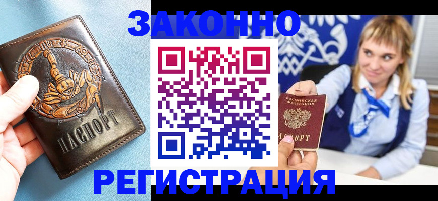 где прописаться в Якутске