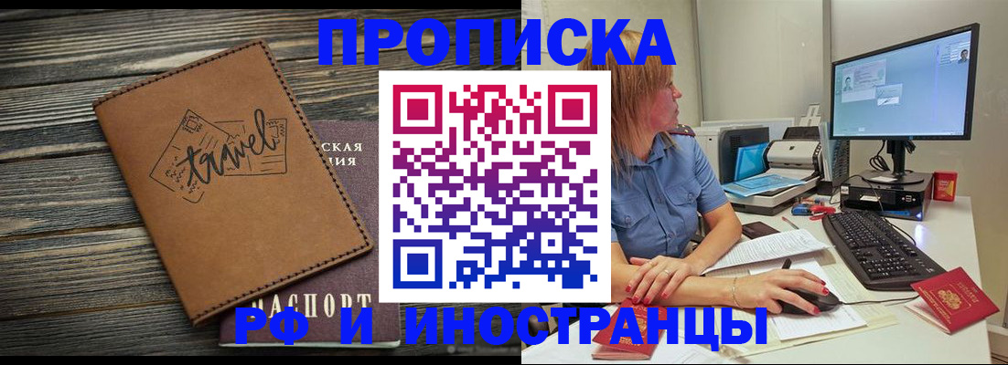 прописка в квартире в Якутске